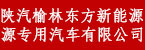 Shaanxi Auto Yulin Ori